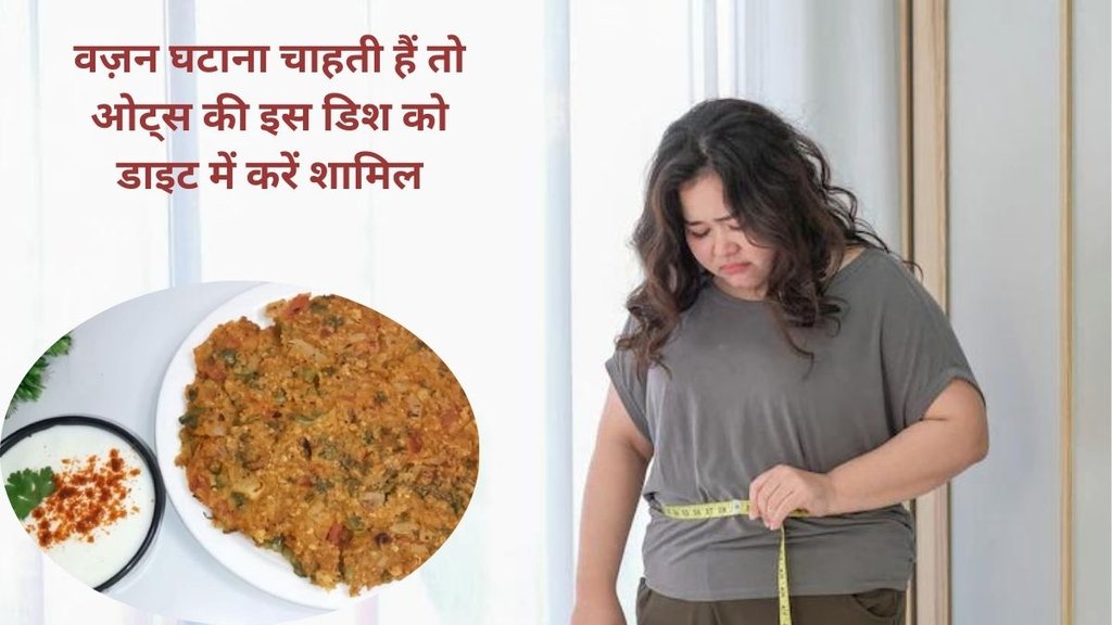 weight loss break fast,diet plan to lose weight fast in hindi,how to lose weight fast,fat loss diet plan, winter weight loss diet plan,ओट्स चिल्ला
