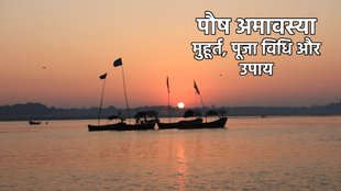 Paush Amavasya 2024, Paush Amavasya 2024 muhurat, Paush Amavasya 2024 Upay