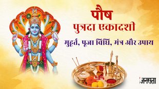 paush putrada ekadashi 2024, paush putrada ekadashi, Paush Putrada Ekadashi 2024 Shubh Muhurat,