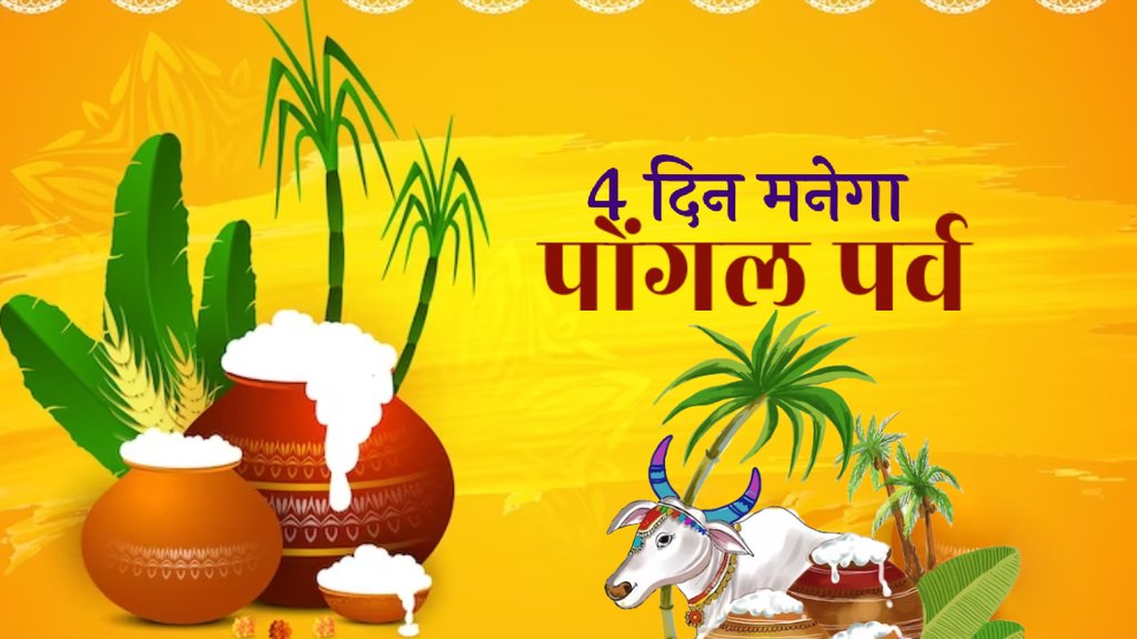 Pongal 2024, Pongal 2024 Date, tamil new year 2024