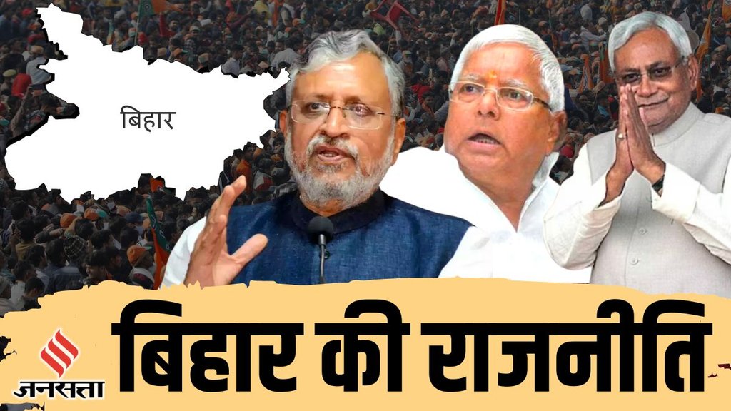 Bihar News, Bihar Politics, Bihar Samachar