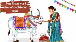 चार दिनों तक चलने वाले पोंगल पर्व पर आप भी दोस्तों और साथियों को बधाई भेजना चाहते हैं तो इस तरह भेजें डिजिटल संदेश