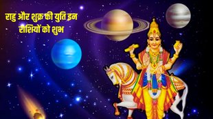 rahu and shukra ki yuti, rahu and shukra ki yuti 2024