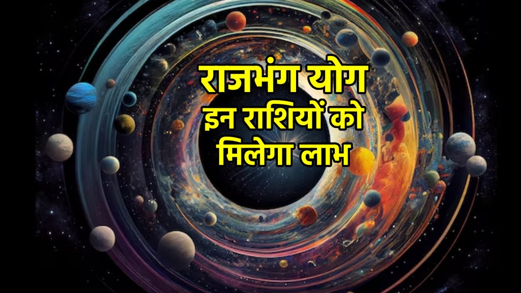 Rajbhang Rajyog, Rajbhang Rajyog 2024, Effect of Rajbhang Rajyog,
