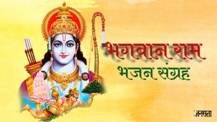 ram ji ki bhajan,ram ji ki Bhajan in hindi,ram siya ram siya ram jay jay ram