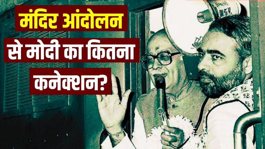 Ram Mandir | Narendra Modi