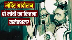 राम मंदिर: बीजेपी ने ट्विटर पर नरेंद्र मोदी को बताया 1990 की रथ यात्रा का रणनीतिकार, पर वेबसाइट पर नाम नदारद