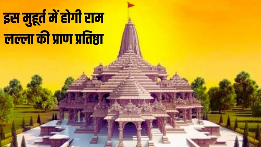 Ram Mandir Inauguration date,Ayodhya Ram Mandir Udghatan, Ram Mandir Udghatan time