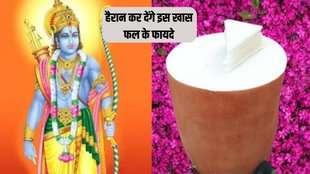 ram kandmool । ram kandmool benefits । ram phal । ram phal health benefits