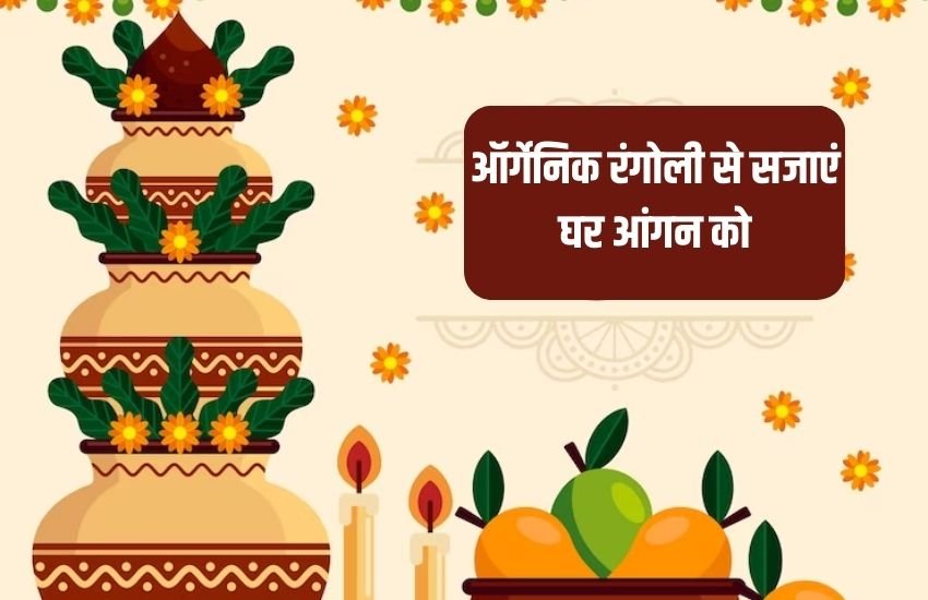Makar Sankranti Rangoli Designs 2024: