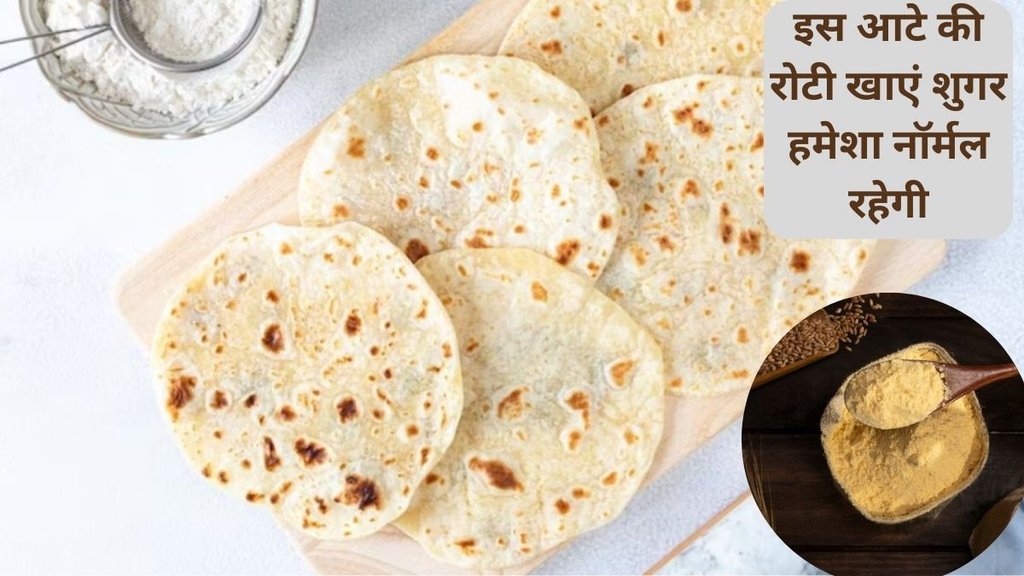 Gram flour,avoid wheat flour for blood sugar control, diabetes friendly diet, diabetes diet, how to control diabetes, blood sugar,गेहूं के आटे की रोटी से बढ़ सकता है ब्लड शुगर
