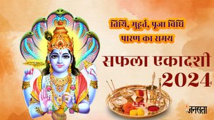 saphala ekadashi 2024, saphala ekadashi 2024 kab hai