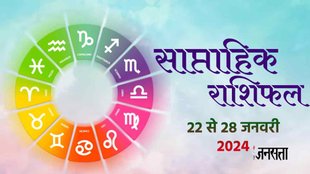 weekly horoscope, Weekly rashifal, Horoscope,rashifal, Saptahik Rashifal, Weekly Horoscope, rashi parivartan 2023, Horoscope 22 to 28 January,