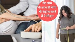 वजन बढ़ रहा है साथ ही ब्लड प्रेशर भी है, इन सीड्स को खाना शुरू कर दें, नशा नहीं बल्कि दवा हैं ये बीज