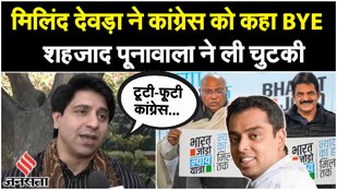 Milind Deoda's resignation prompts Shehzad Poonawalla to launch an attack on the Congress.