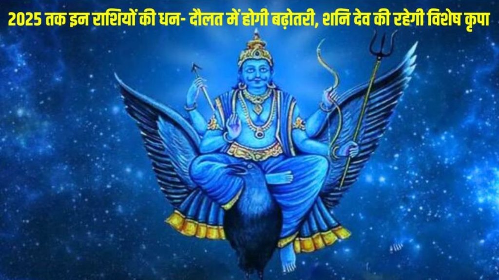 Shani gochar in kumbh, saturn transit in 2023, shani gochar in january 2023