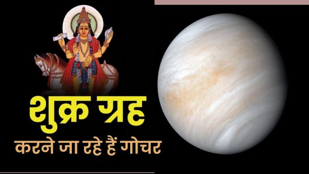 shukra planet transit in makar, shukra planet transit, venus transit in makar