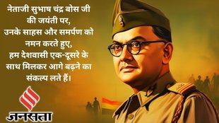 Subhash Chandra Bose । Netaji Subhash Chandra Bose Jayanti । Subhash Chandra Bose Jayanti 2024