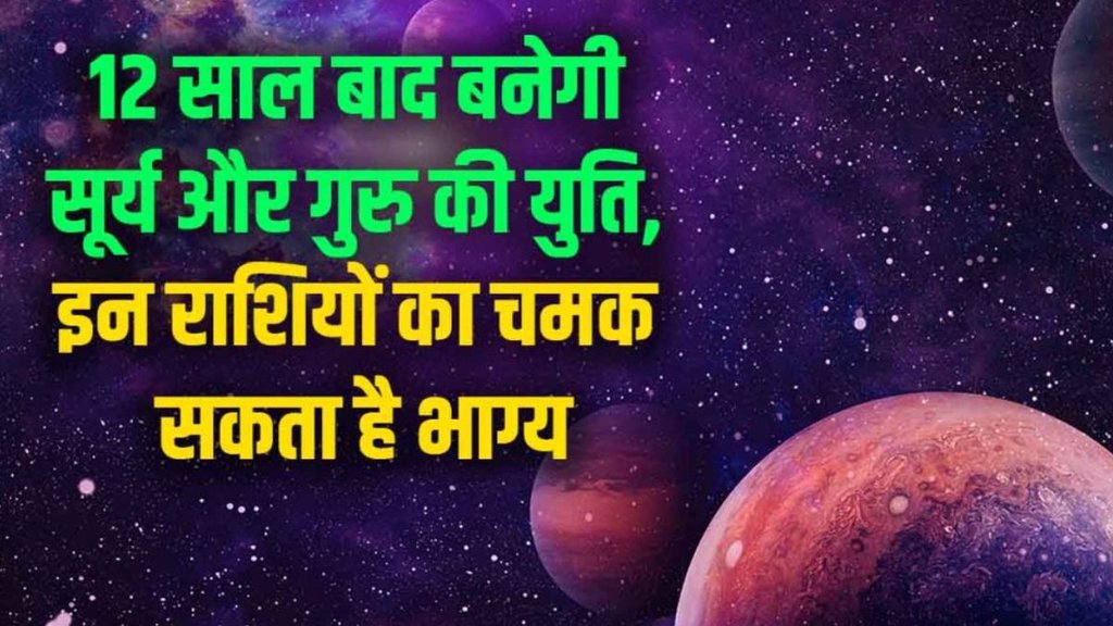 Surya And Guru Planet Conjunction, Sun And Jupiter Conjunction In Aries