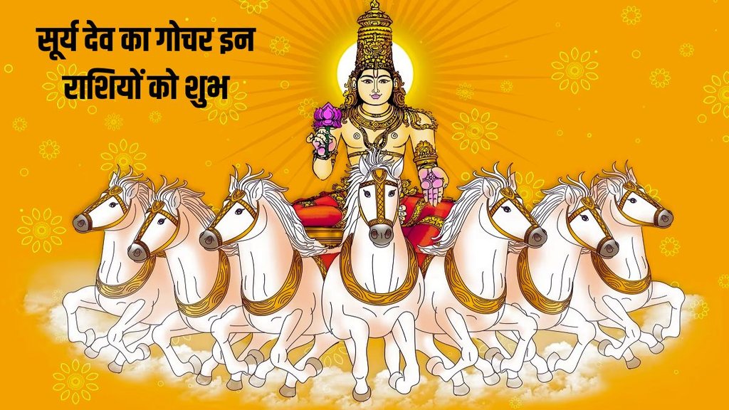 sun transit in kumbh, Surya gochar 2024, sun transit 2024