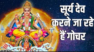 Sun Transit In Aquarius, Surya gochar 2024, sun transit 2024