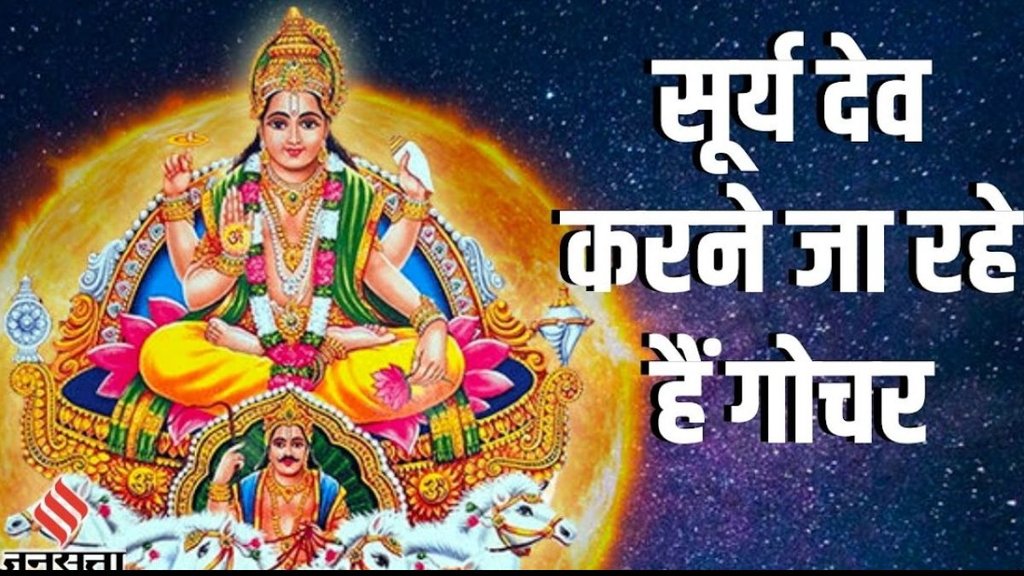 Sun Transit In Aquarius, Surya gochar 2024, sun transit 2024