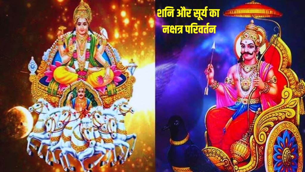 Surya and shani nakshtra parivartan, sun transit in uttarashada nakshatra