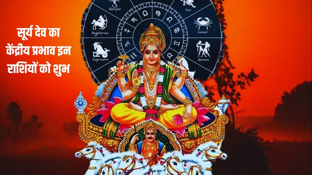 surya ka gochar, sun transit in makar