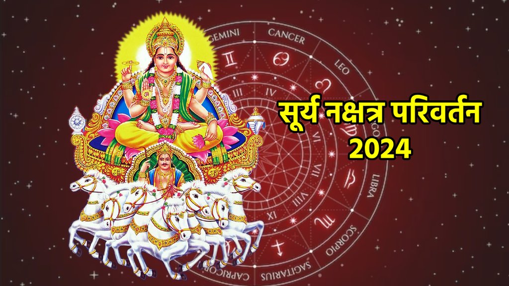 surya transit 2024, surya transit 2024 date, surya gochar 2024, surya Nakshatra Gochar,