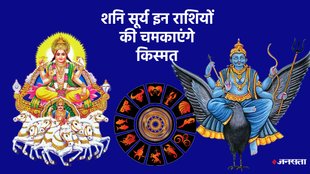 surya gochar 2024, shani gochar 2024, surya shani yuti 2024