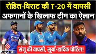 Announcement of the team for the series against Afghanistan, Rohit-Virat make a comeback