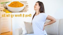 बेहतरीन पेन किलर है हल्दी, औषधीय गुणों से भरपूर Turmeric इस तरह खाएं, सर्दी-जुकाम और जोड़ों के दर्द से मिलेगी राहत