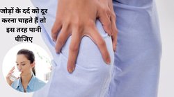 सर्दी में यूरिक एसिड बॉर्डर लाइन को कर रहा है क्रॉस, इस खास ड्रिंक का करें सेवन, यूरिन के ज़रिए निकल जाएंगे सारे क्रिस्टल