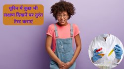 पेशाब में दिखने वाले ये 5 लक्षण हो सकते हैं Urine Infection के संकेत, तुरंत करें पहचान, वरना कंट्रोल करना होगा मुश्किल