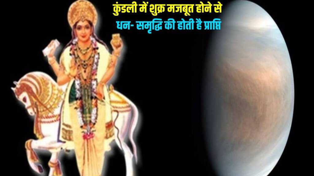 venus planet transit, shukra planet, venus planet in kundli