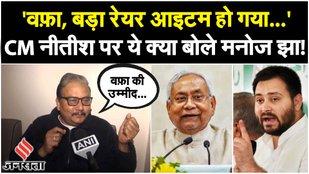 Bihar Political Crisis: Manoj Jha speaks on Nitish Kumar rumors