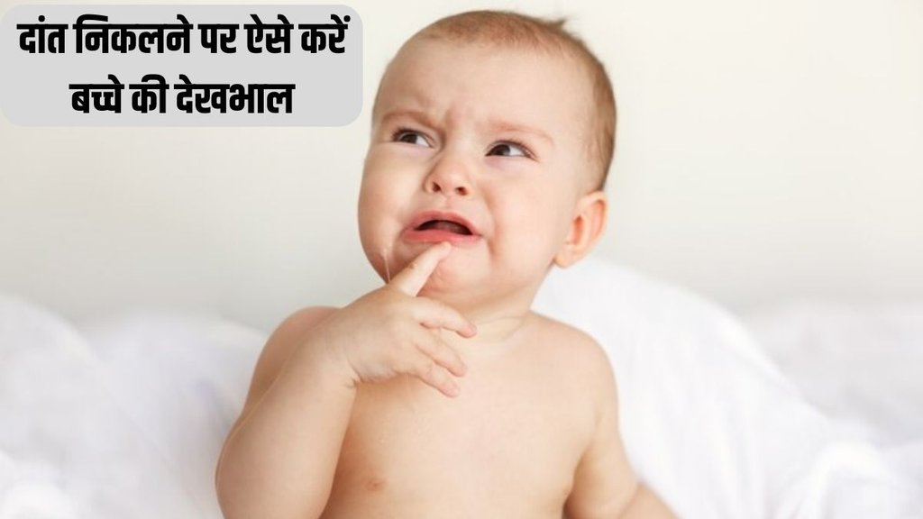 home remedies for teething babies । Soothing Teething Pain in Baby । Children health