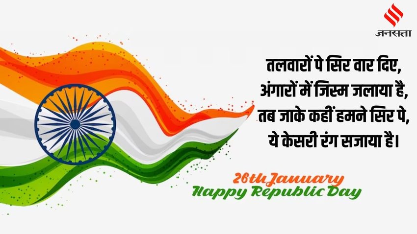 Republic Day । Gantantra Diwas । Republic Day Wishes Images