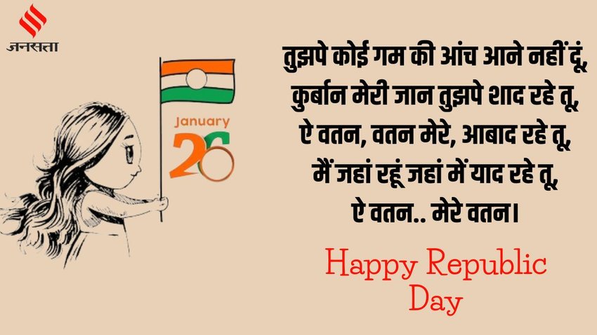 Happy Republic Day । Republic Day 2024 । Republic Day shayari