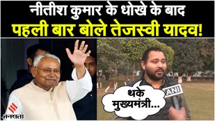 Tejashwi Yadav spoke for the first time after Nitish Kumar's resignation