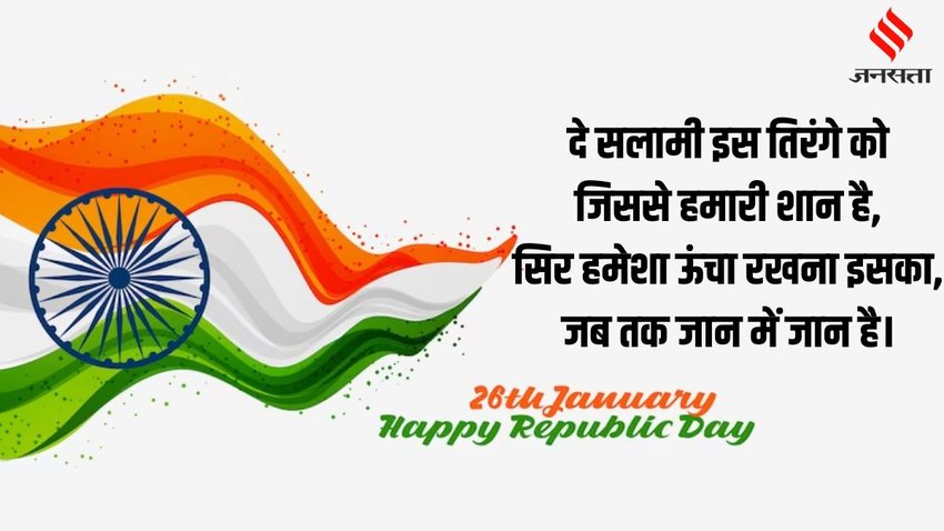 Happy Republic Day । Republic Day 2024 । Republic Day shayari