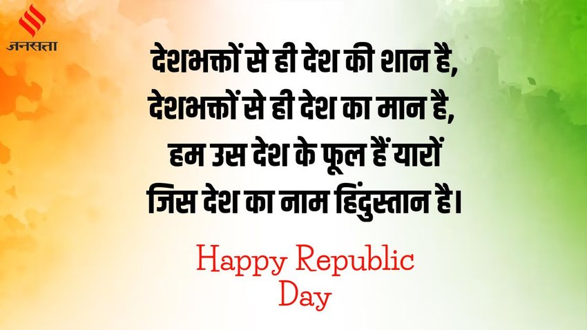 Happy Republic Day । Republic Day 2024 । Republic Day shayari