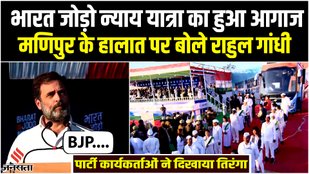 Bharat Jodo Nyay Yatra