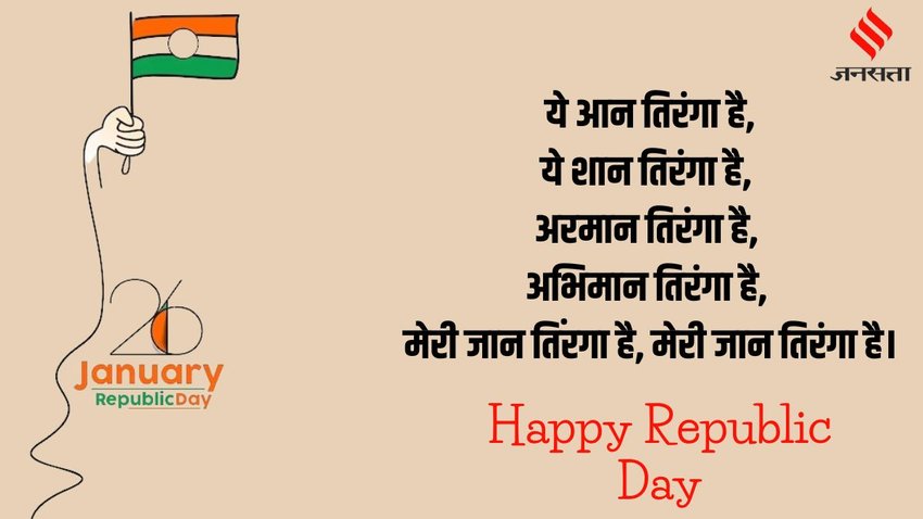 Happy Republic Day । Republic Day 2024 । Republic Day shayari