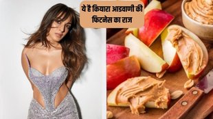 Kiara Advani fitness routine । Pre-workout snack benefits । Apples with peanut butter nutrition