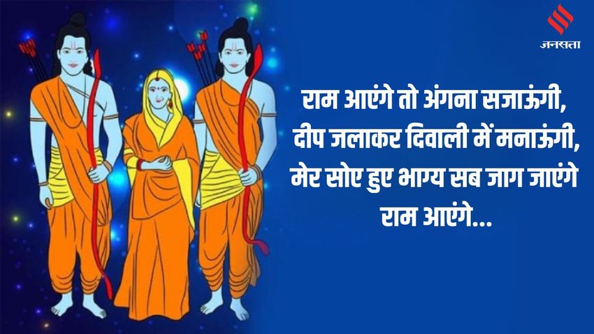 Ayodhya Ram Mandir, Ram Mandir Pran Pratishtha, Ayodhya Ram Mandir Pran Pratishtha wishes