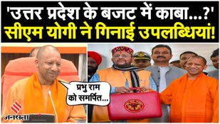 UP Budget 2024