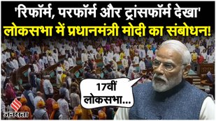 Prime Minister Narendra Modi's magnificent speech in the Lok Sabha