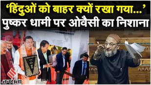 Parliament में UCC पर असदुद्दीन ओवैसी का तर्क कहा Hindu Code Bill है.... | UCC Passed in Uttarakhand