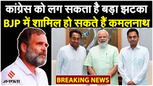 Nakul Nath and Kamal Nath could join BJP
